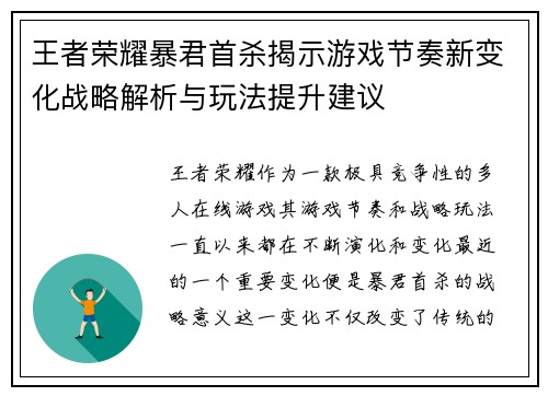 王者荣耀暴君首杀揭示游戏节奏新变化战略解析与玩法提升建议