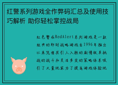 红警系列游戏全作弊码汇总及使用技巧解析 助你轻松掌控战局