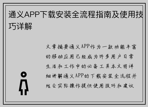 通义APP下载安装全流程指南及使用技巧详解